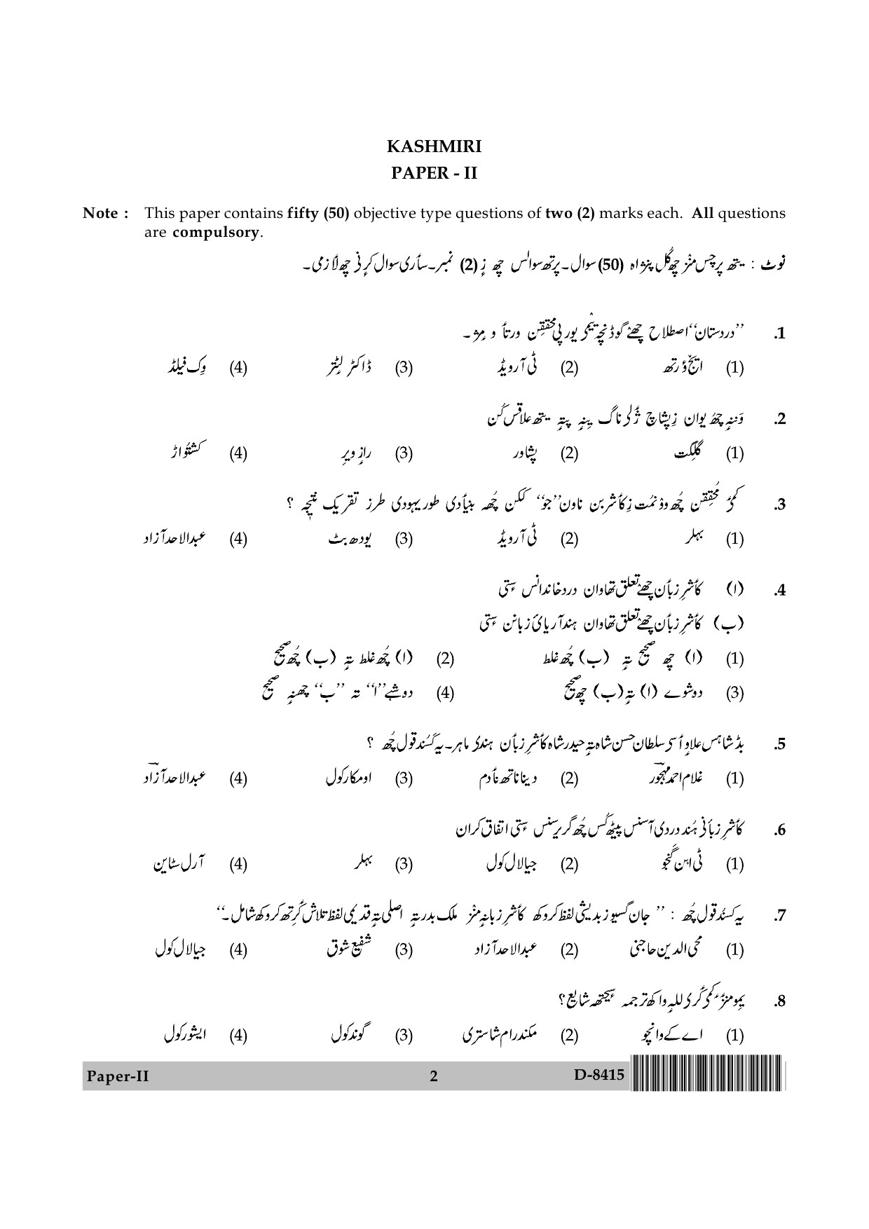 UGC NET Kashmiri Question Paper II December 2015 2