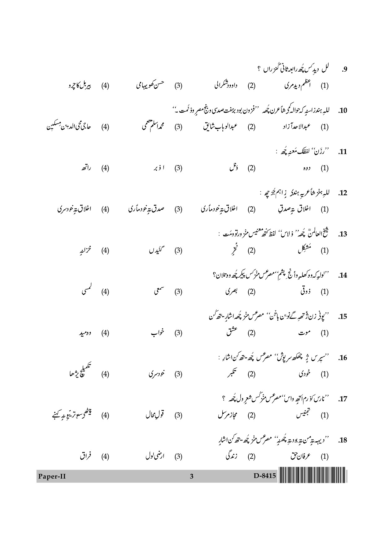 UGC NET Kashmiri Question Paper II December 2015 3