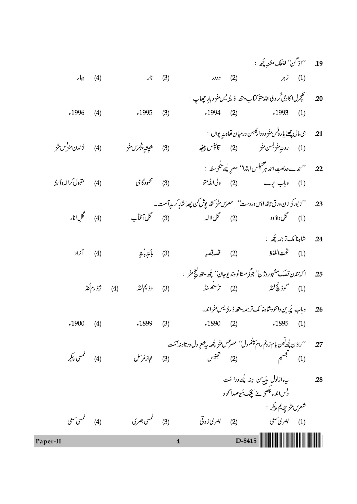 UGC NET Kashmiri Question Paper II December 2015 4