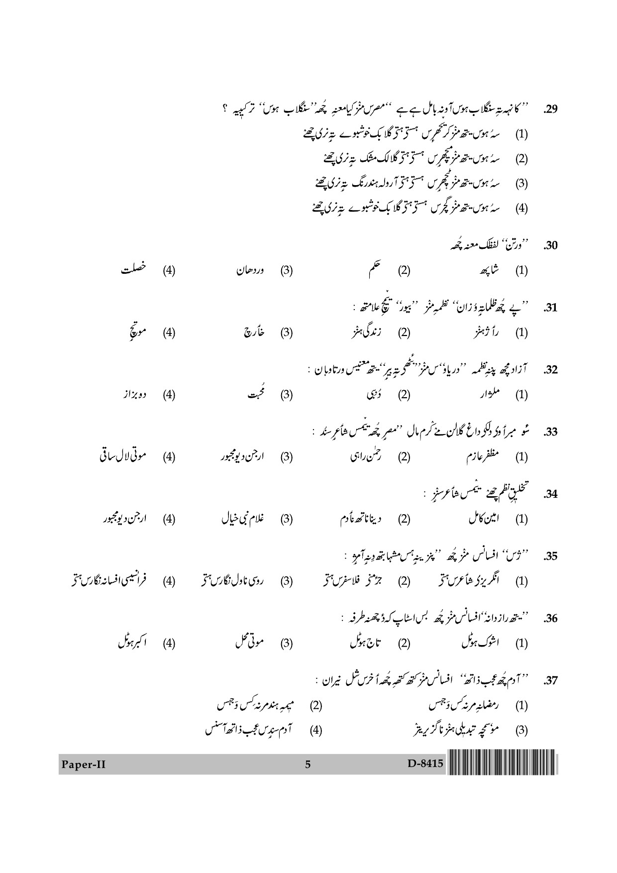 UGC NET Kashmiri Question Paper II December 2015 5