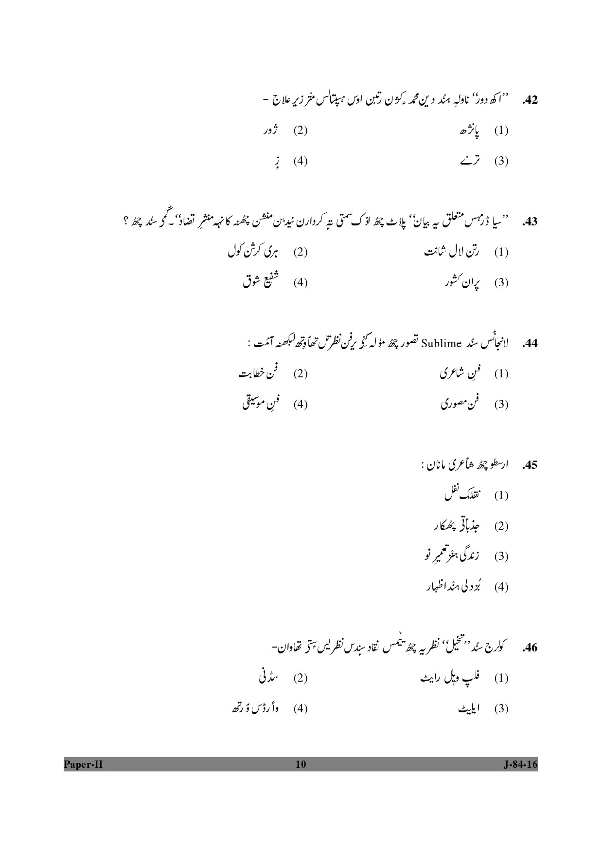 UGC NET Kashmiri Question Paper II July 2016 10