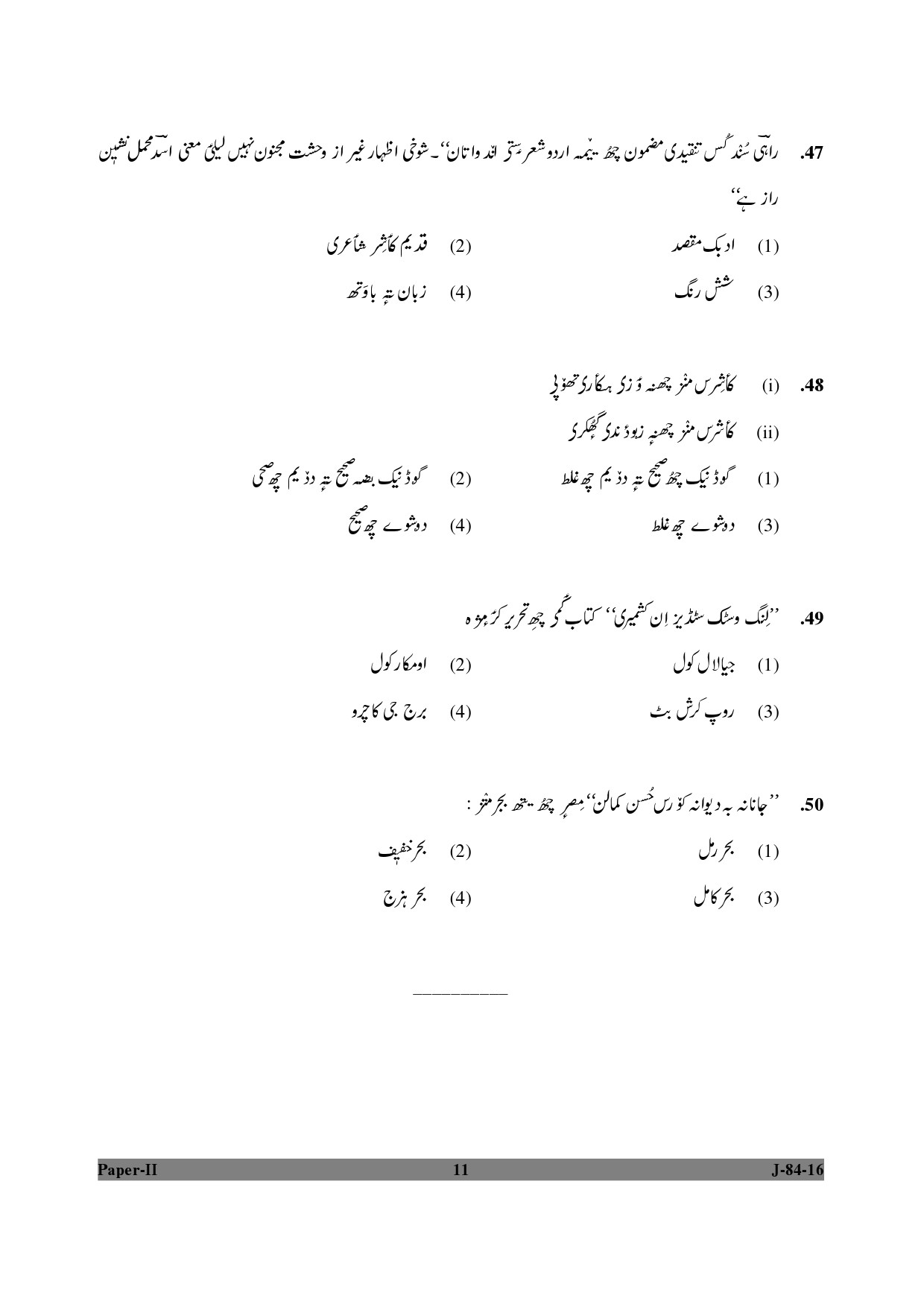 UGC NET Kashmiri Question Paper II July 2016 11