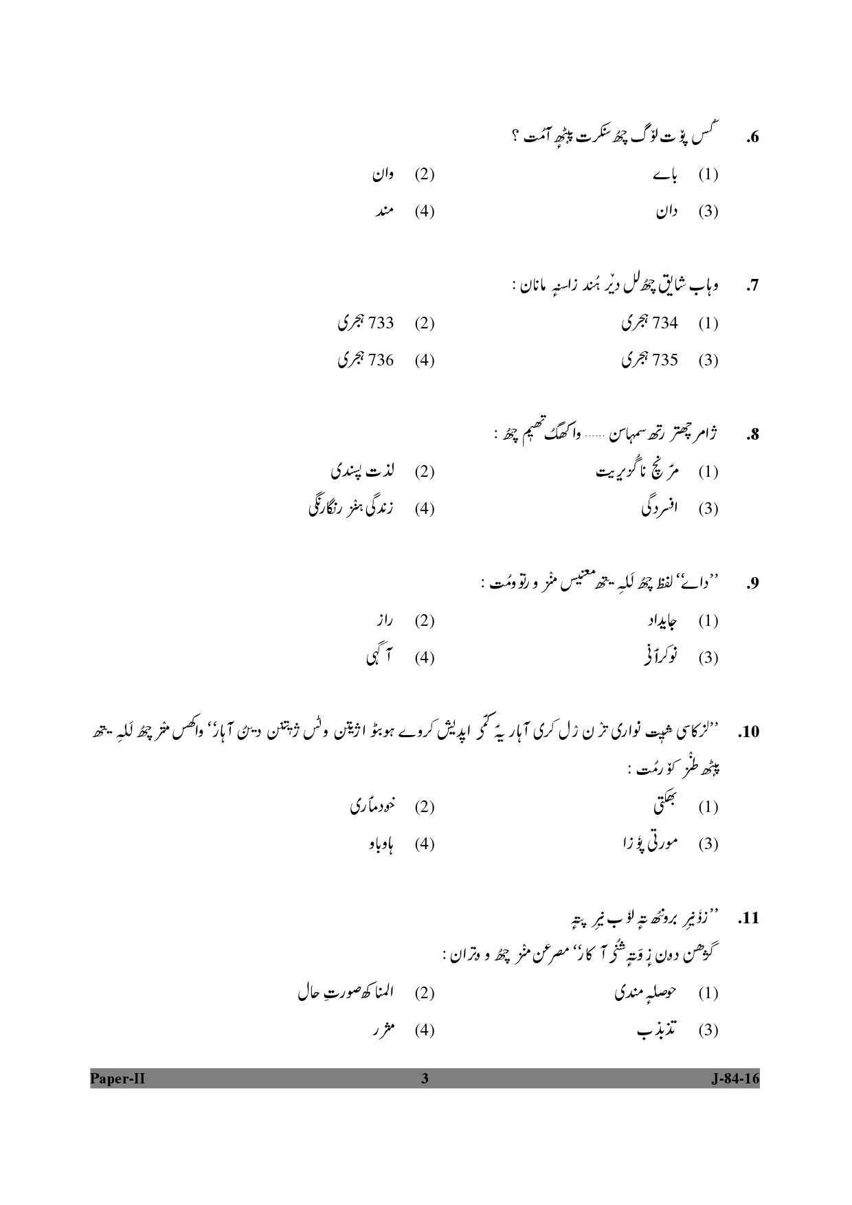 UGC NET Kashmiri Question Paper II July 2016 3