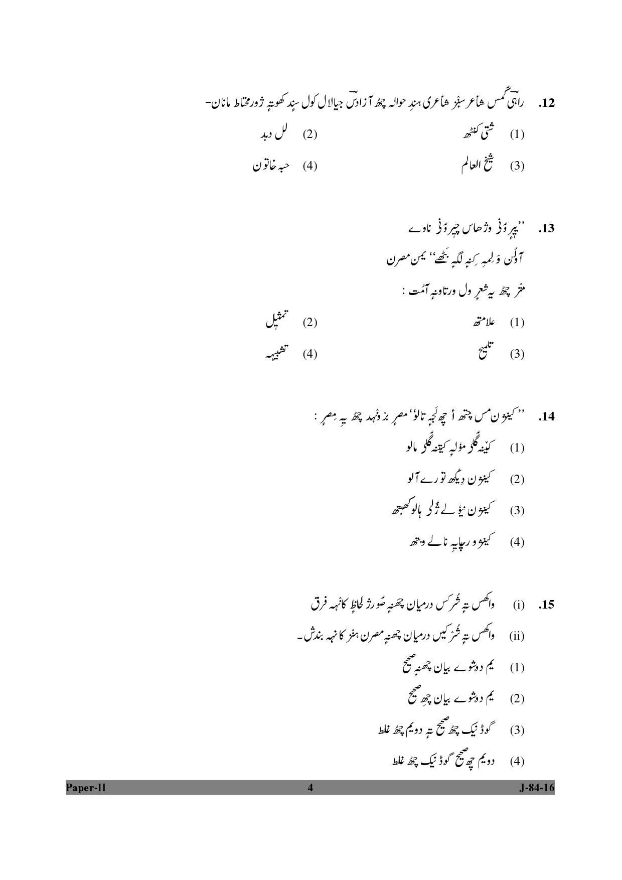 UGC NET Kashmiri Question Paper II July 2016 4