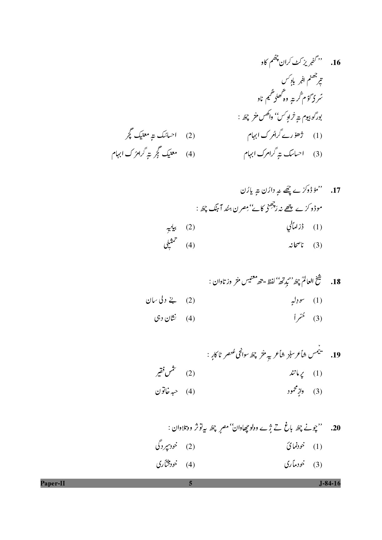 UGC NET Kashmiri Question Paper II July 2016 5