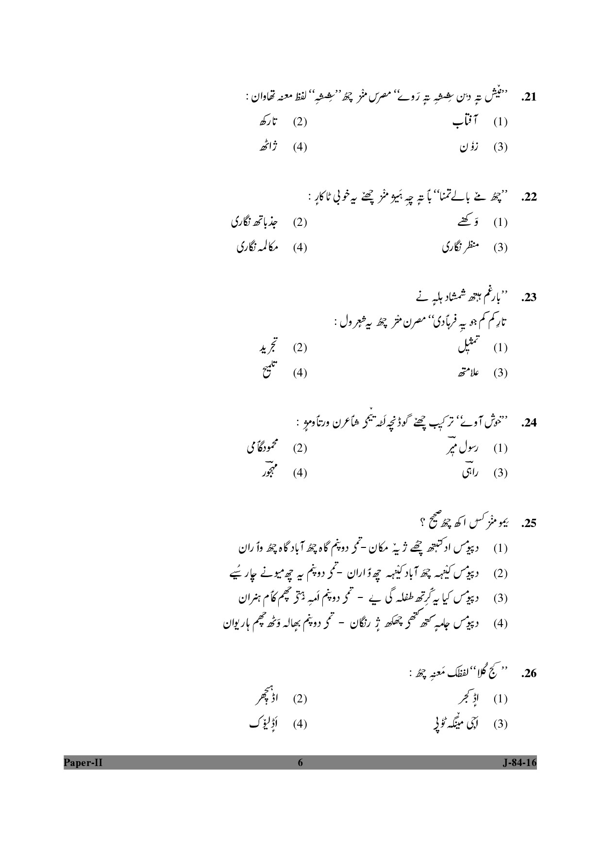 UGC NET Kashmiri Question Paper II July 2016 6