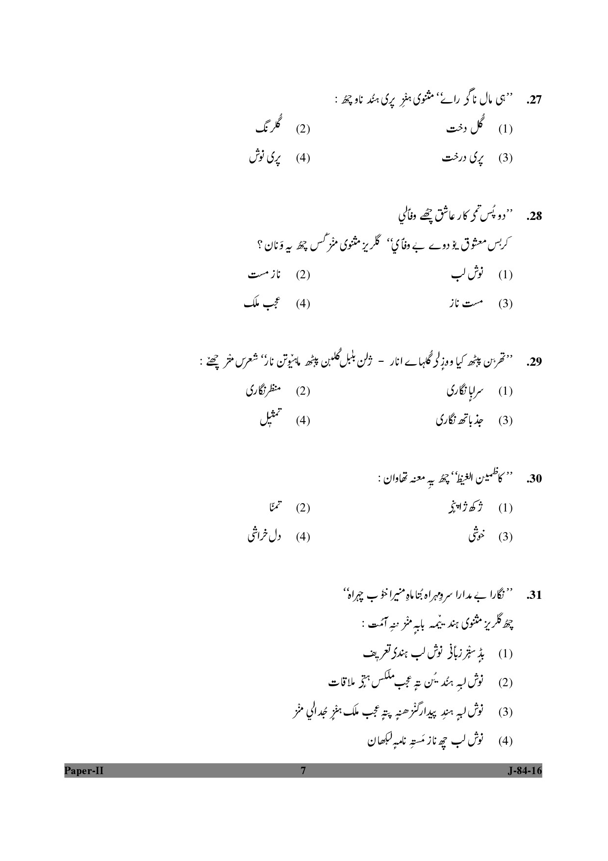 UGC NET Kashmiri Question Paper II July 2016 7