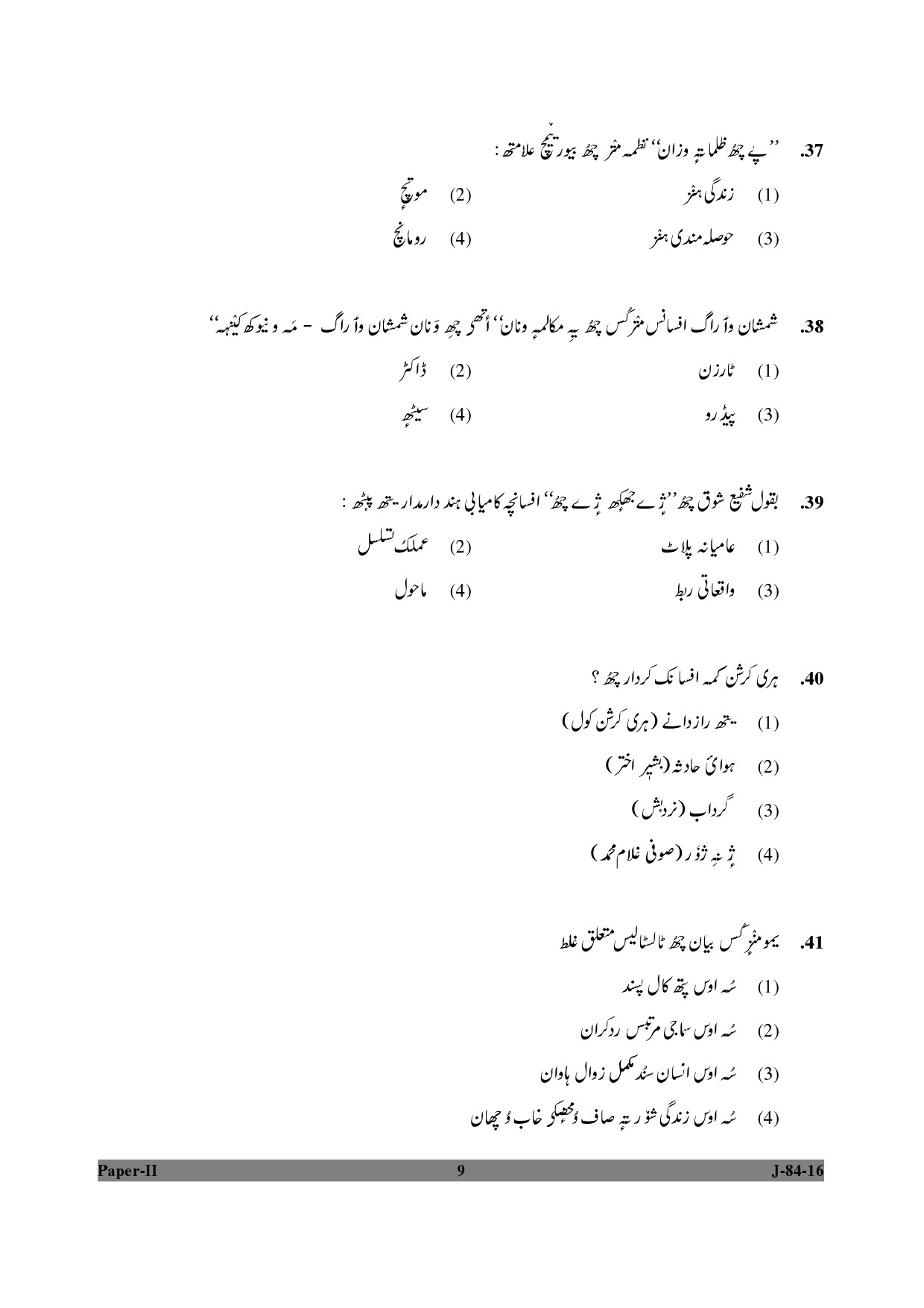 UGC NET Kashmiri Question Paper II July 2016 9