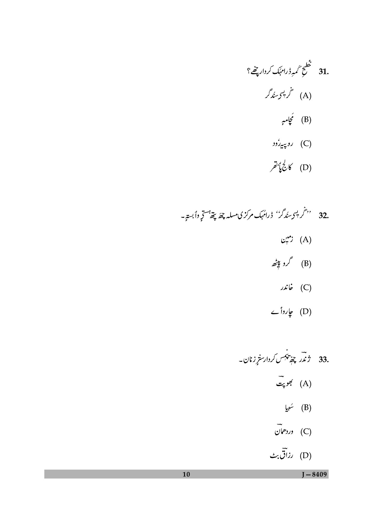 UGC NET Kashmiri Question Paper II June 2009 10