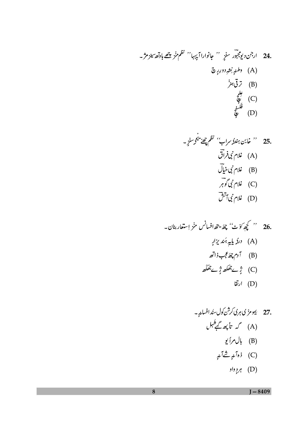 UGC NET Kashmiri Question Paper II June 2009 8