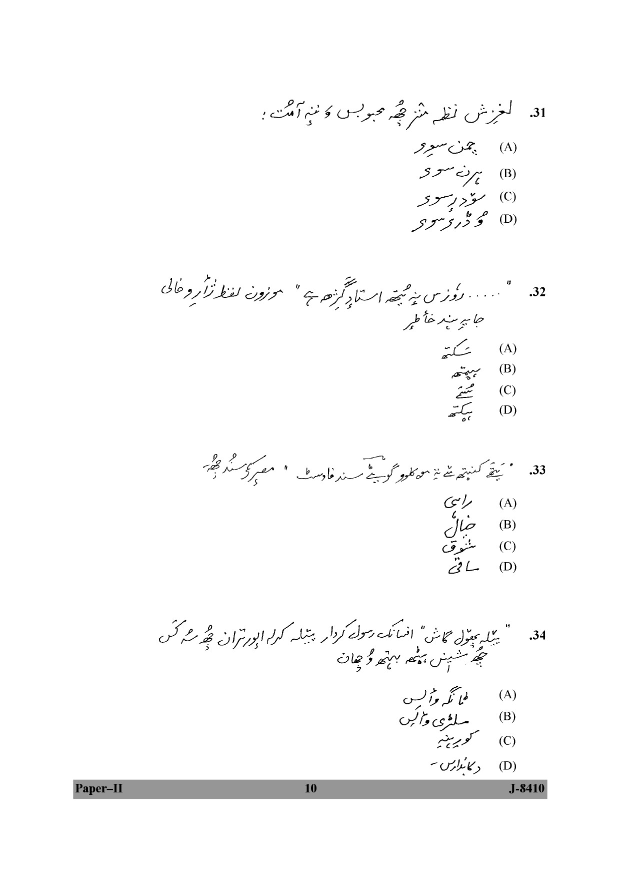 UGC NET Kashmiri Question Paper II June 2010 10