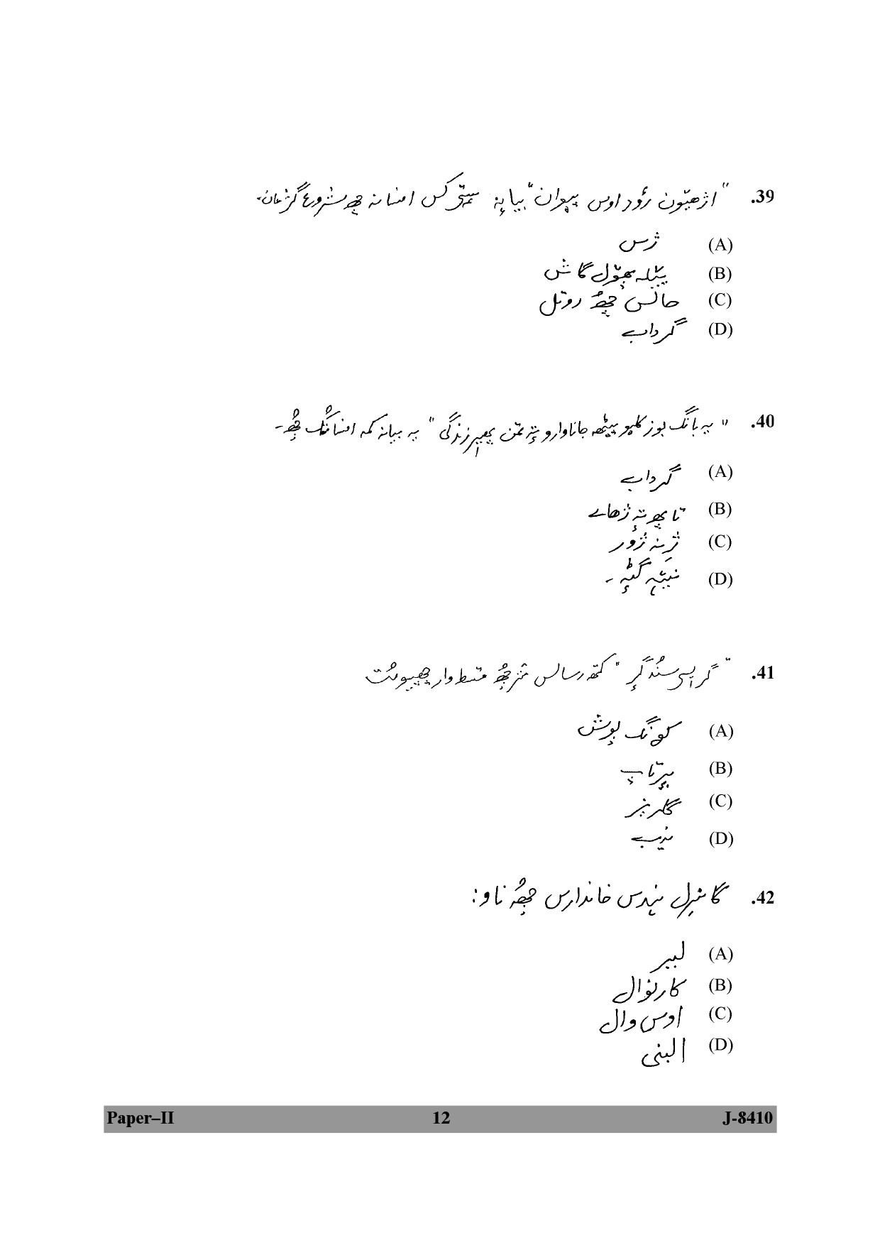 UGC NET Kashmiri Question Paper II June 2010 12