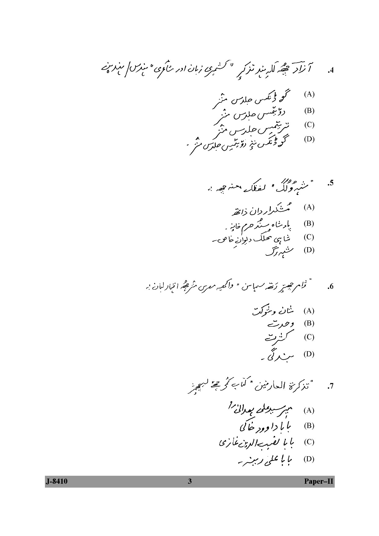 UGC NET Kashmiri Question Paper II June 2010 3