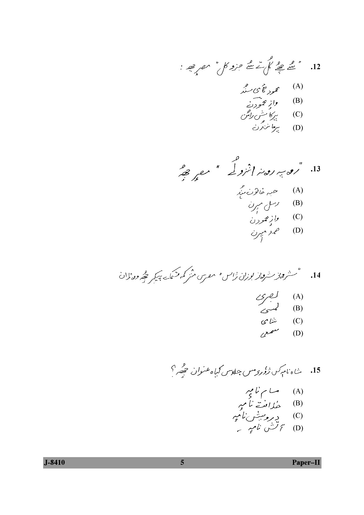 UGC NET Kashmiri Question Paper II June 2010 5