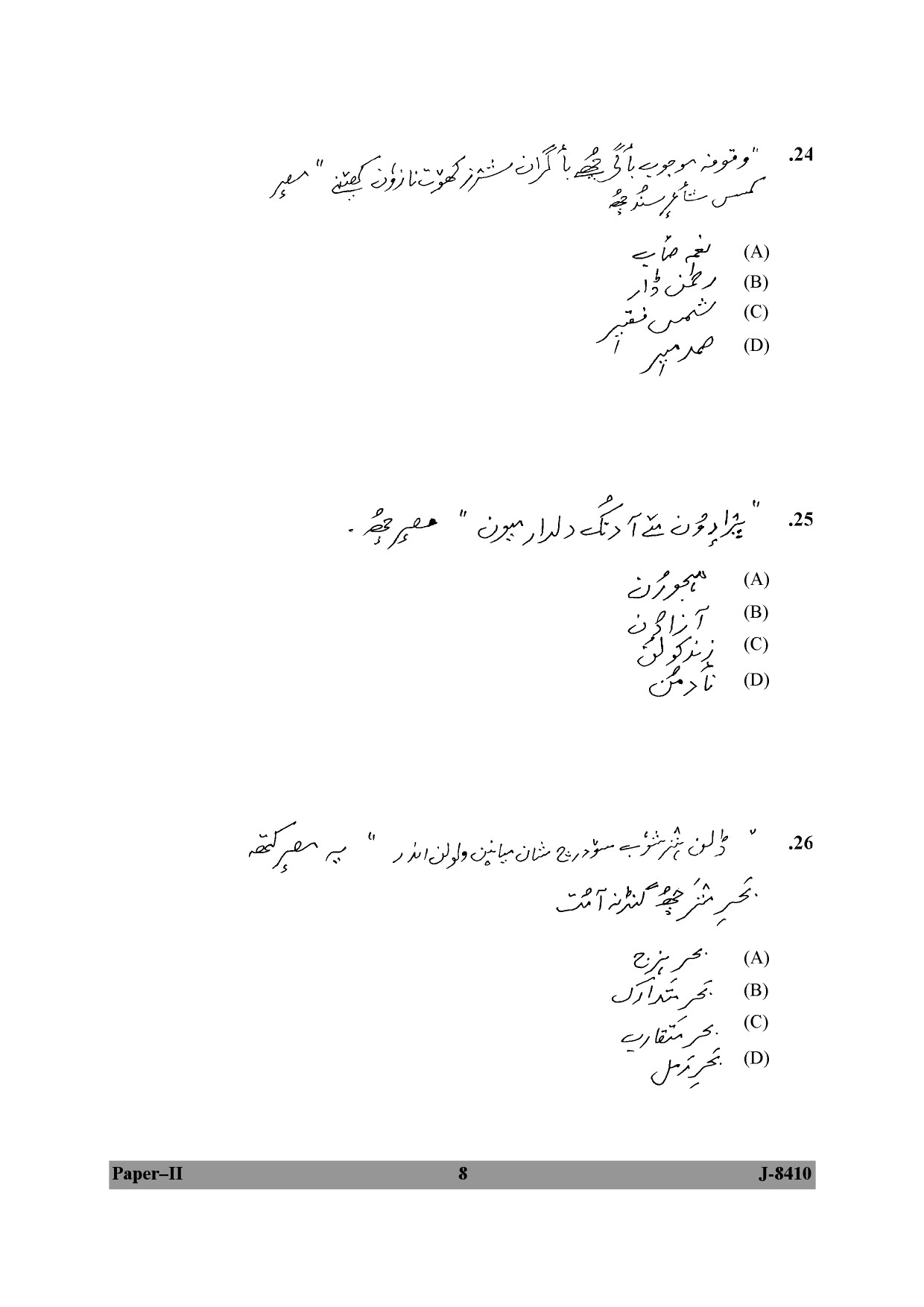 UGC NET Kashmiri Question Paper II June 2010 8