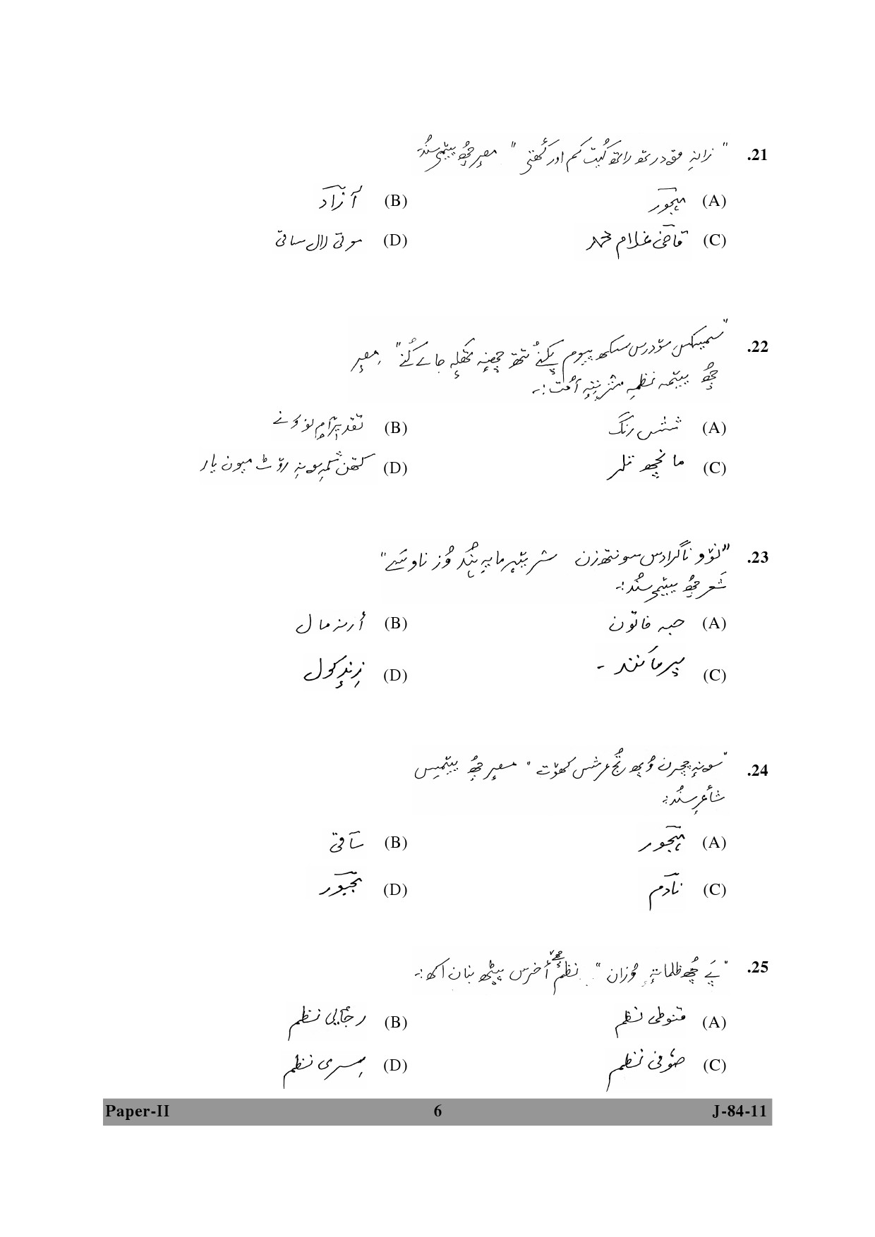 UGC NET Kashmiri Question Paper II June 2011 6