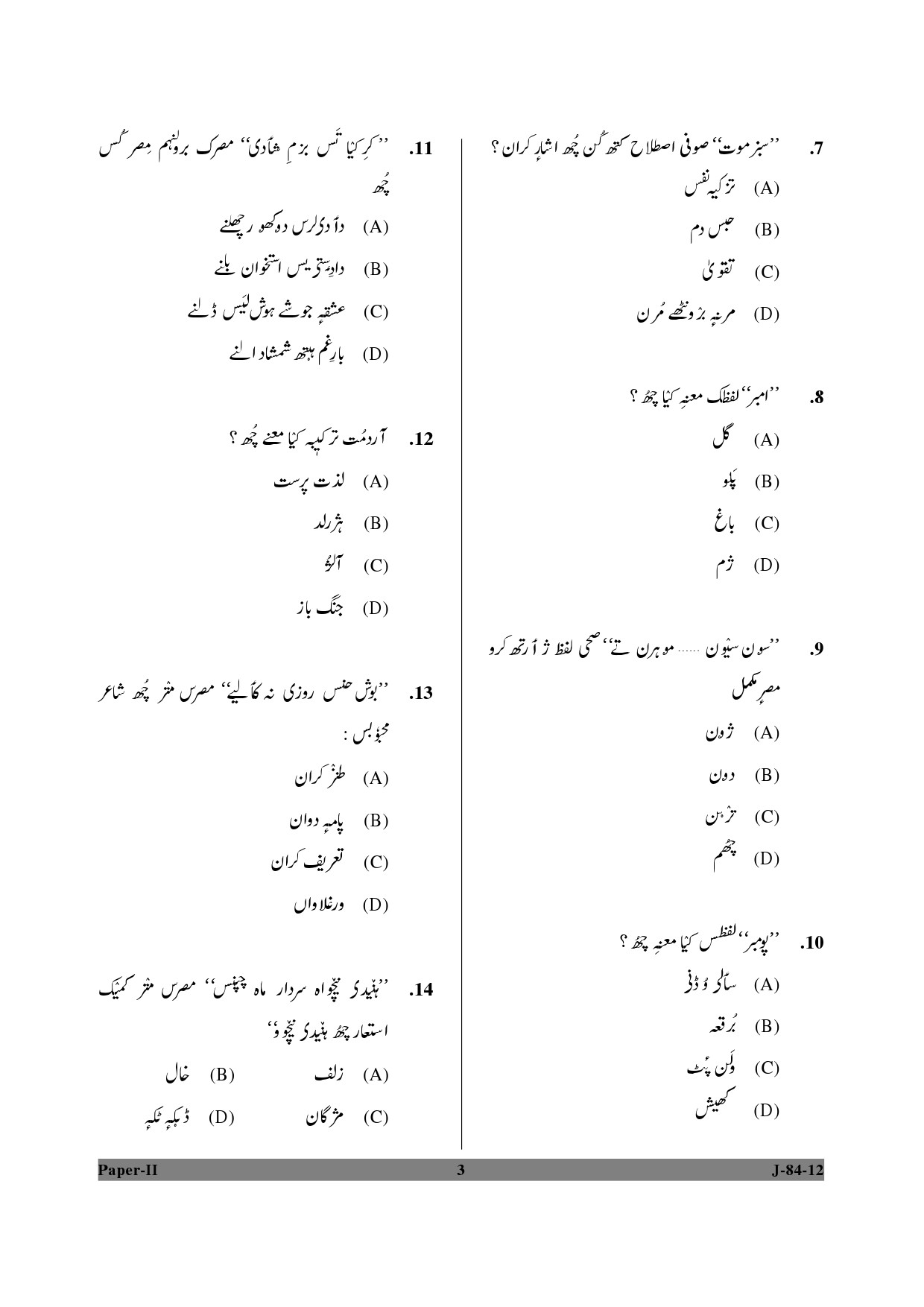 UGC NET Kashmiri Question Paper II June 2012 3