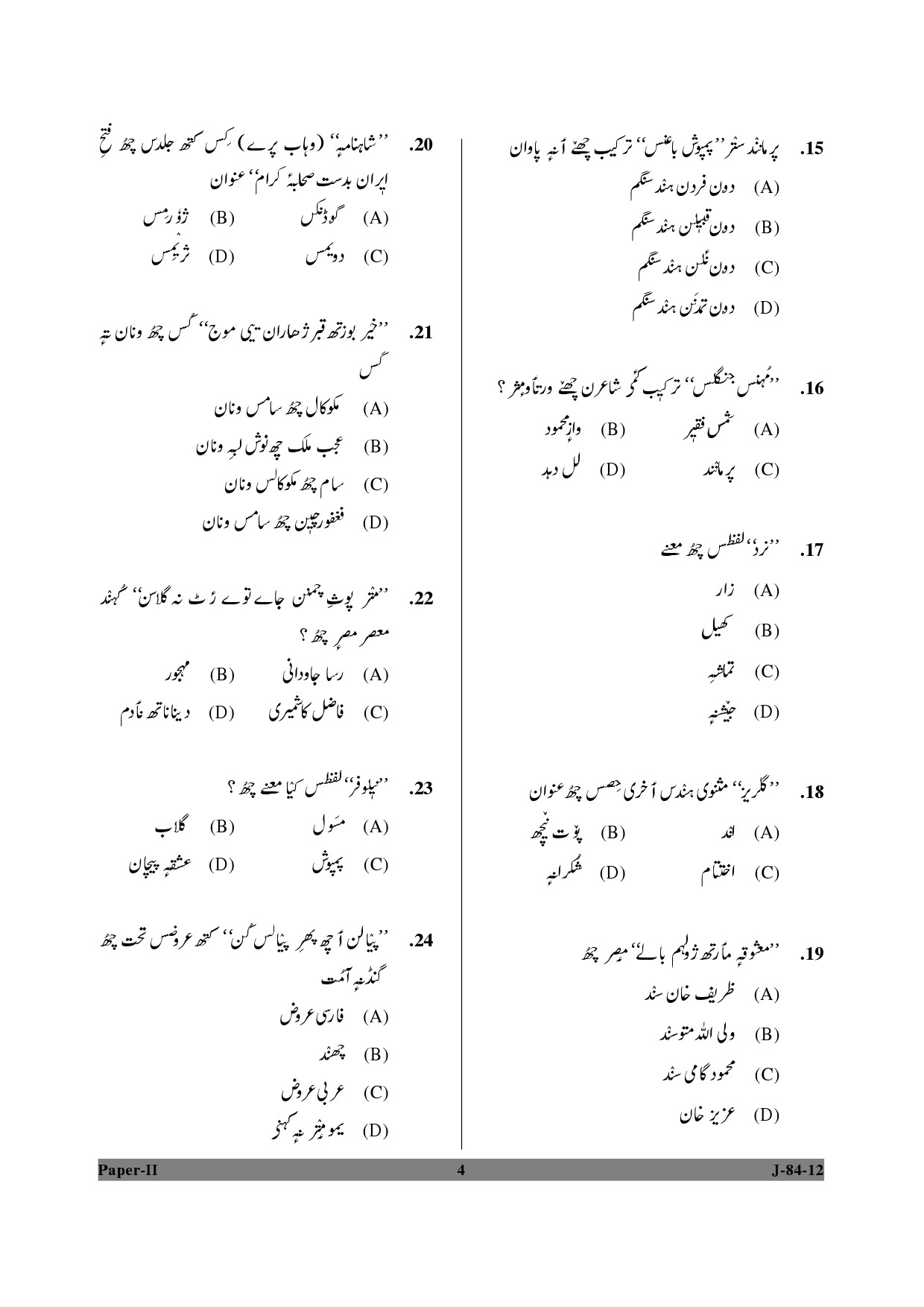 UGC NET Kashmiri Question Paper II June 2012 4