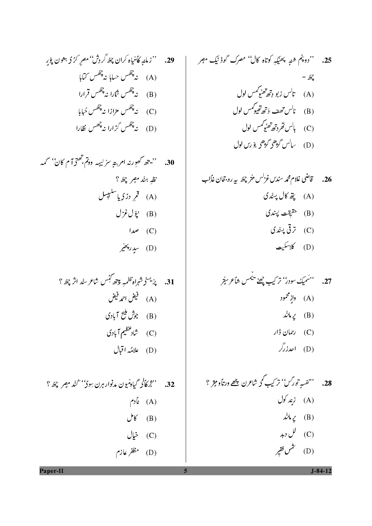 UGC NET Kashmiri Question Paper II June 2012 5