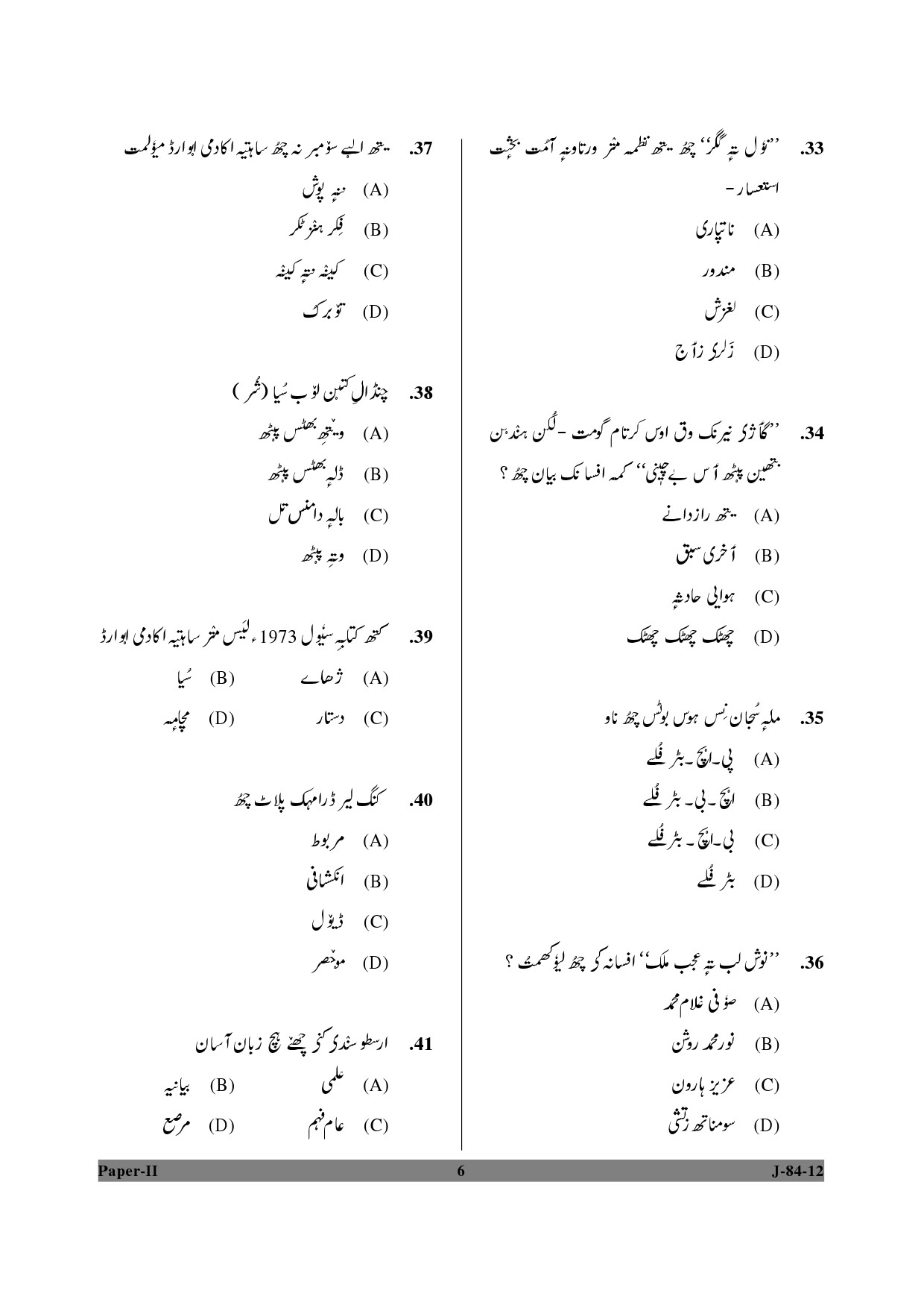 UGC NET Kashmiri Question Paper II June 2012 6