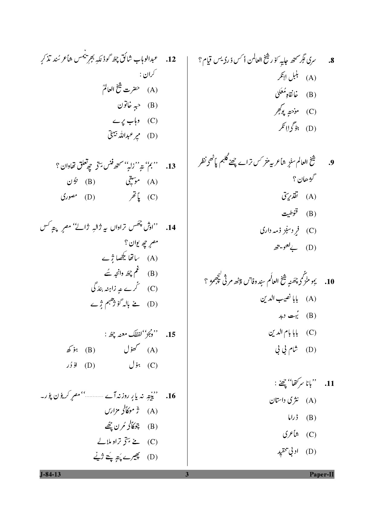 UGC NET Kashmiri Question Paper II June 2013 3