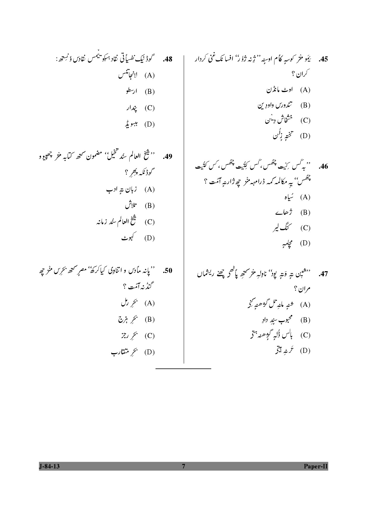 UGC NET Kashmiri Question Paper II June 2013 7