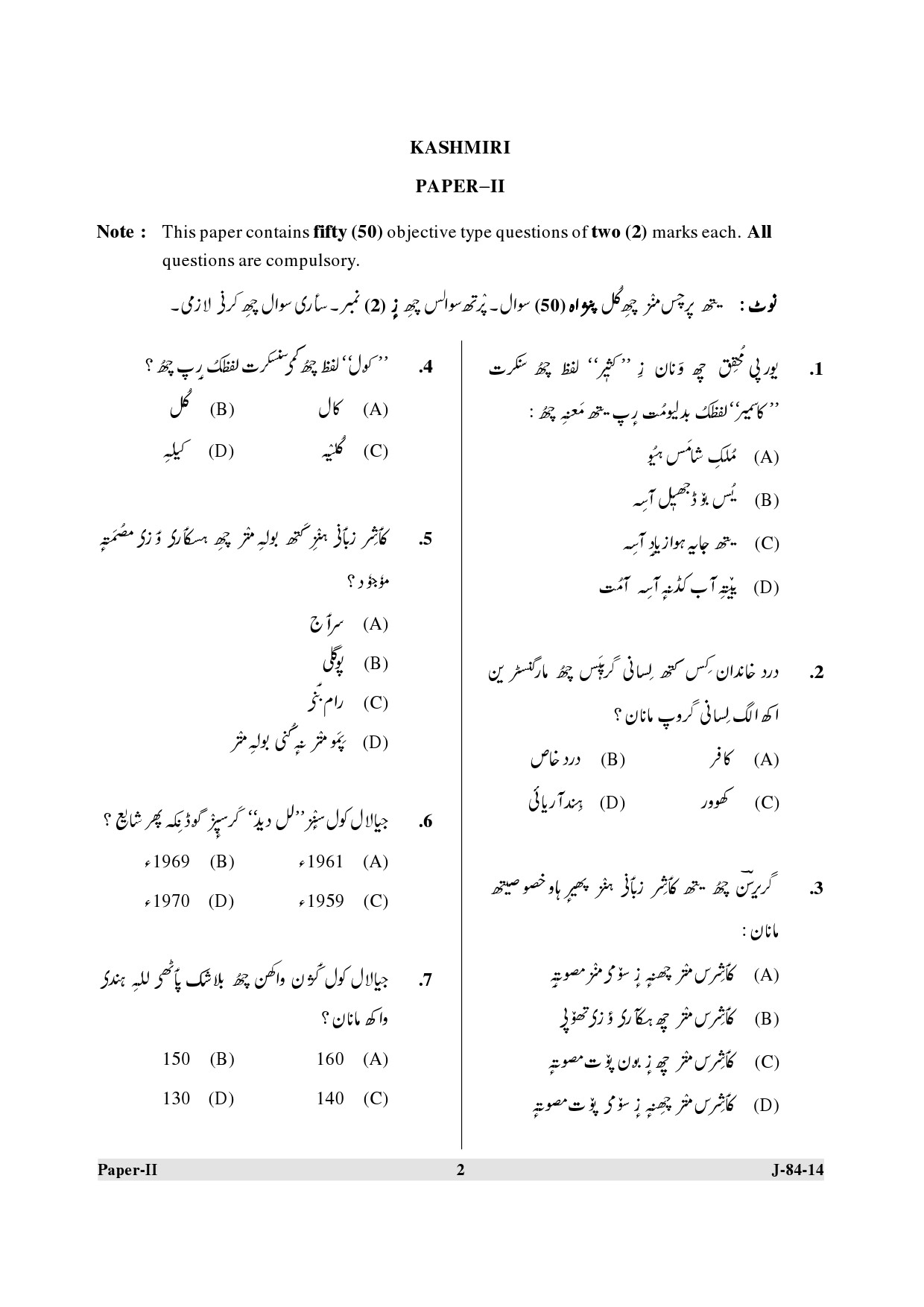 UGC NET Kashmiri Question Paper II June 2014 2