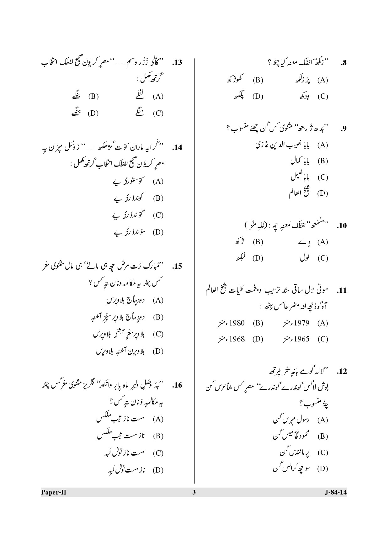 UGC NET Kashmiri Question Paper II June 2014 3