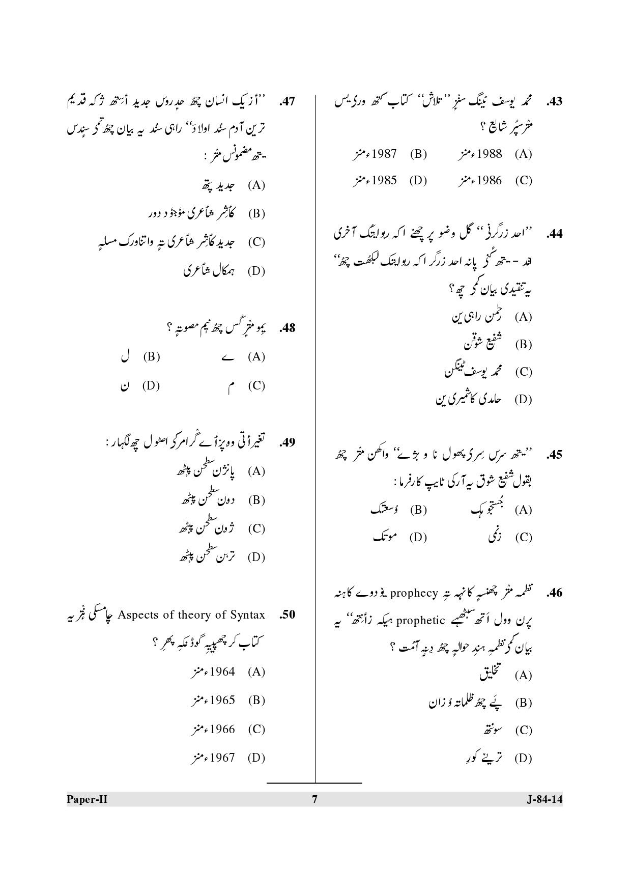 UGC NET Kashmiri Question Paper II June 2014 7