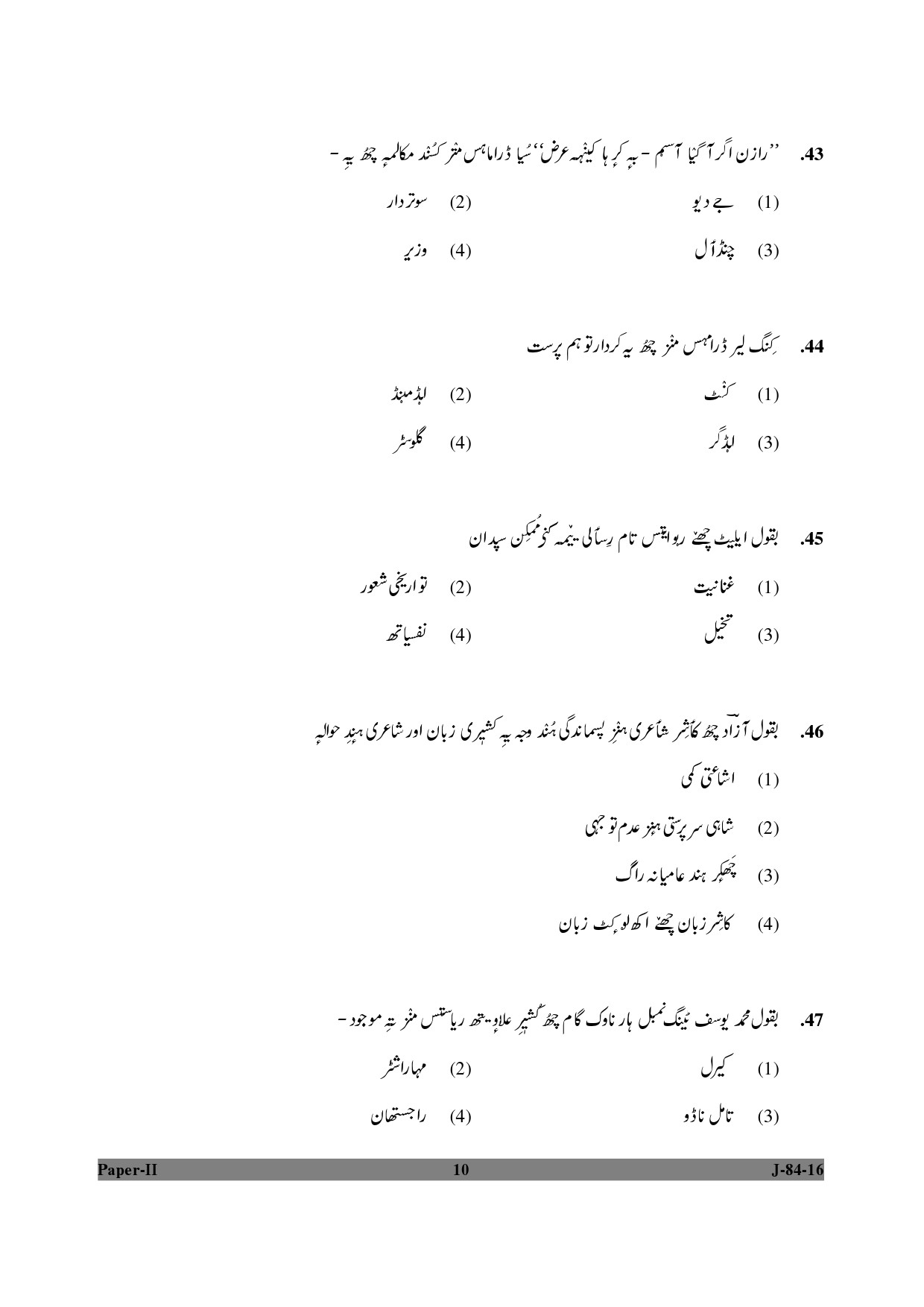 UGC NET Kashmiri Question Paper II Set 2 July 2016 10