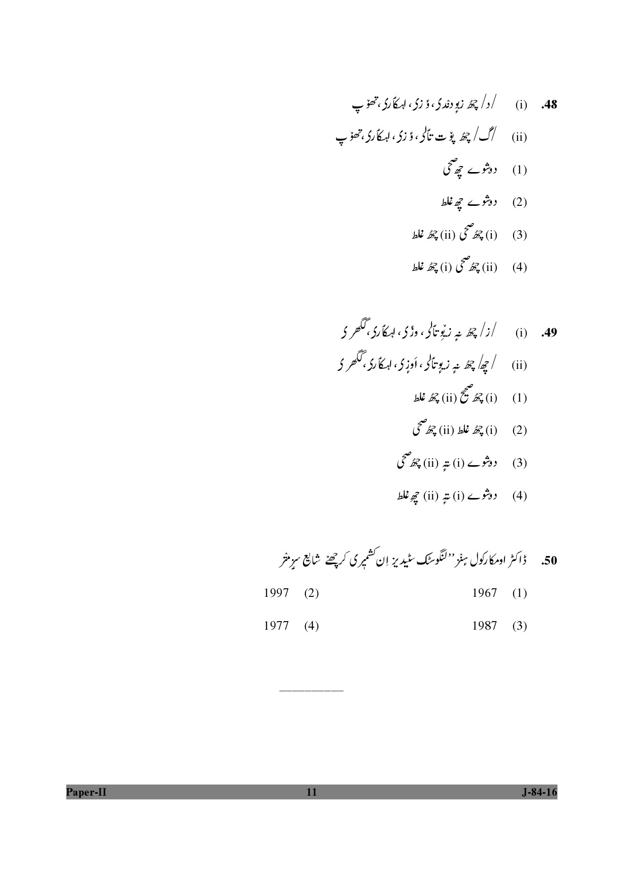 UGC NET Kashmiri Question Paper II Set 2 July 2016 11