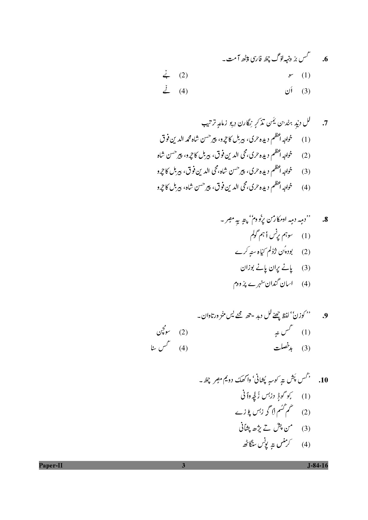 UGC NET Kashmiri Question Paper II Set 2 July 2016 3