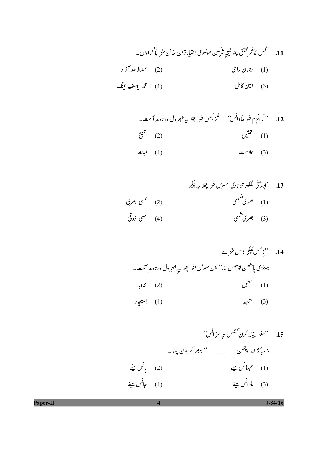 UGC NET Kashmiri Question Paper II Set 2 July 2016 4