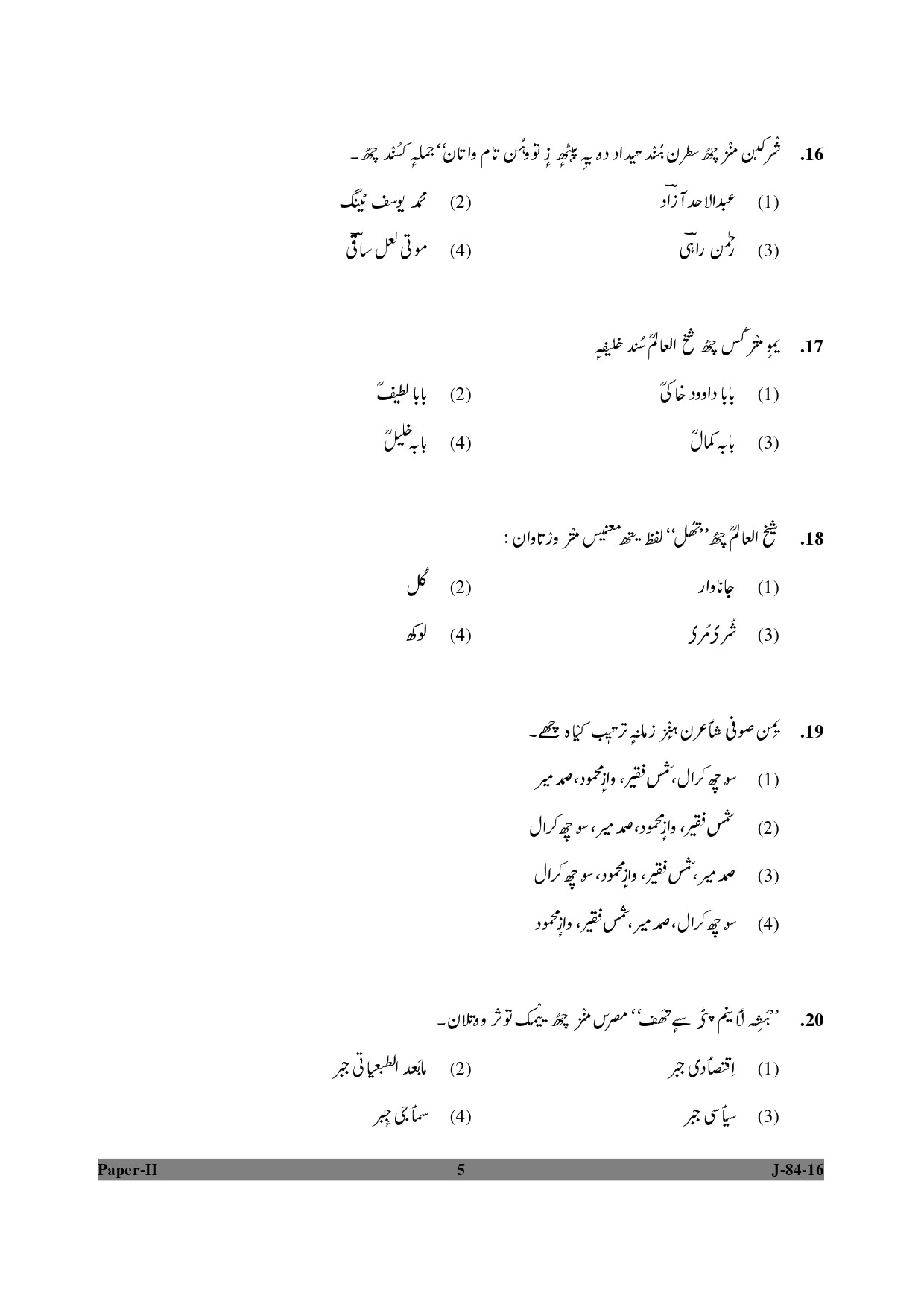 UGC NET Kashmiri Question Paper II Set 2 July 2016 5