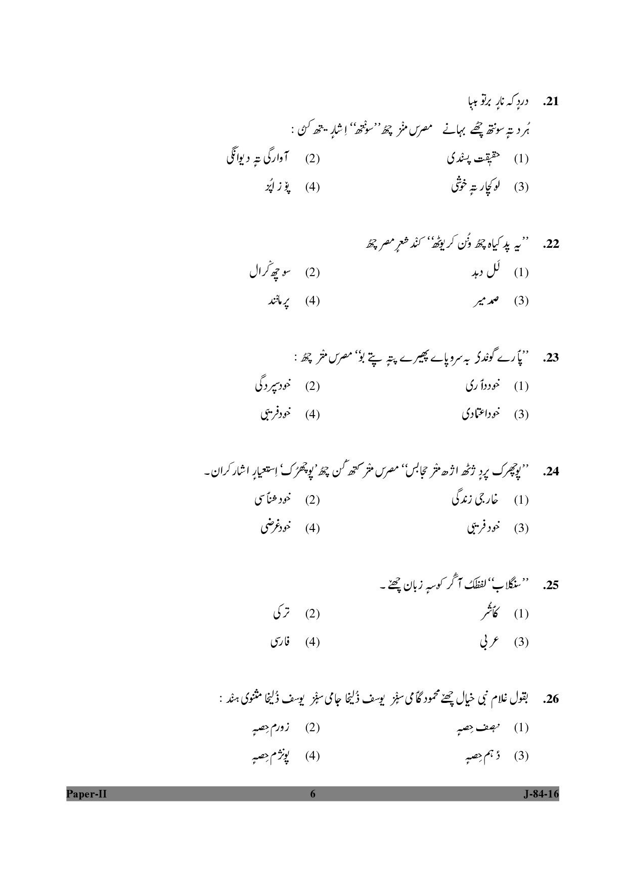 UGC NET Kashmiri Question Paper II Set 2 July 2016 6