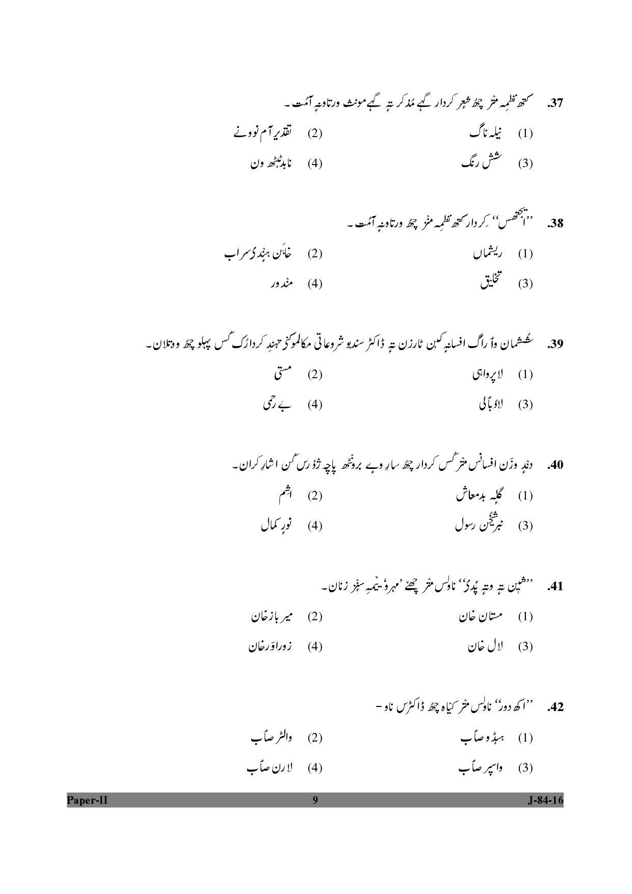 UGC NET Kashmiri Question Paper II Set 2 July 2016 9