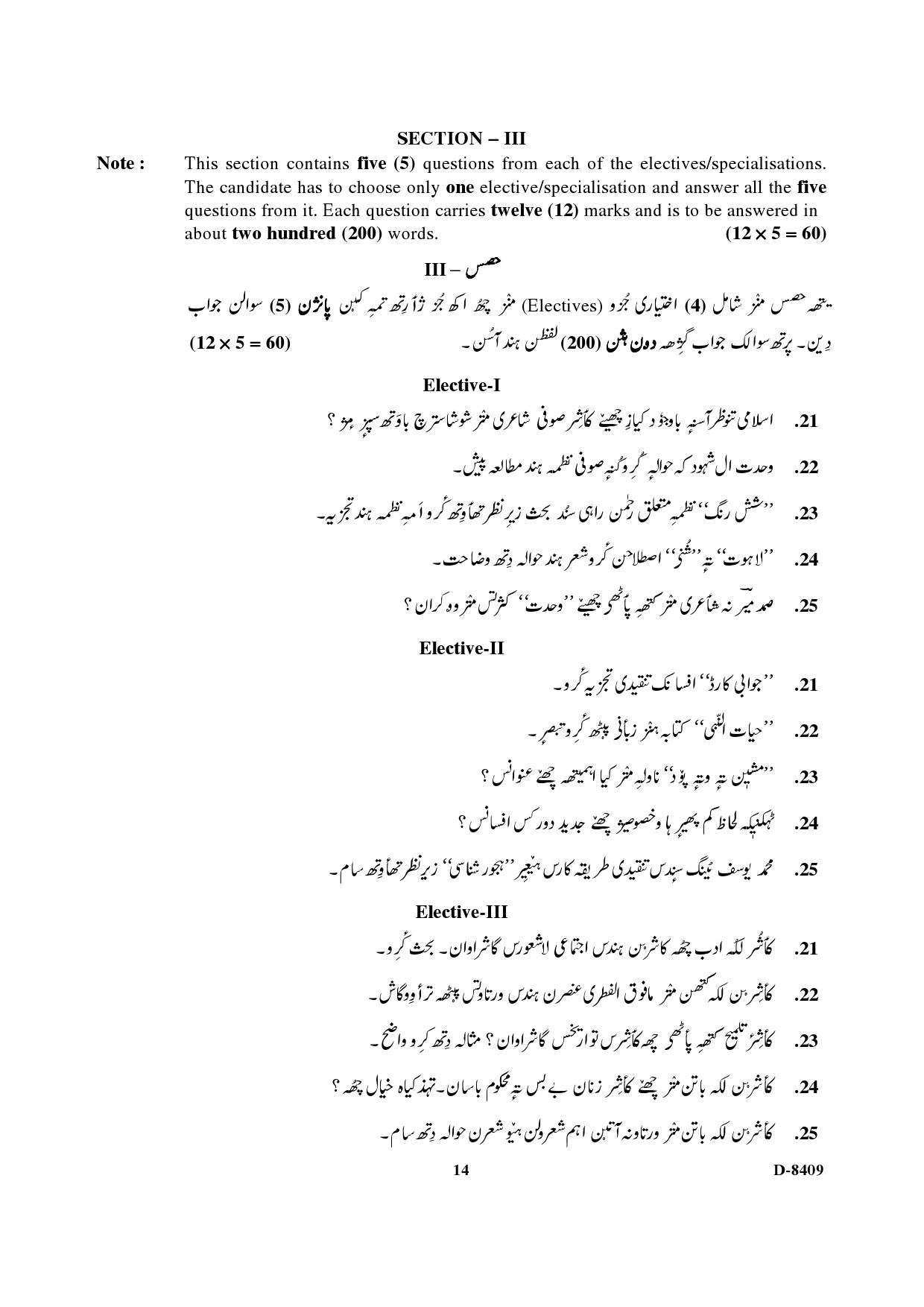 UGC NET Kashmiri Question Paper III December 2009 14