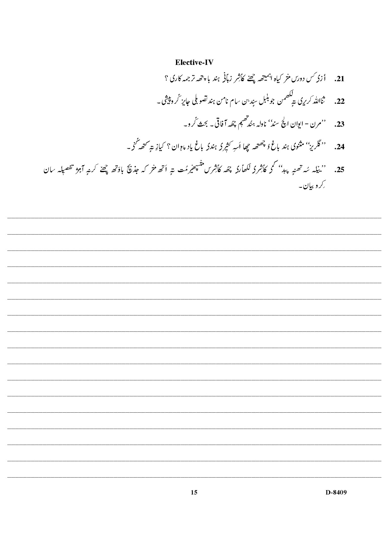 UGC NET Kashmiri Question Paper III December 2009 15