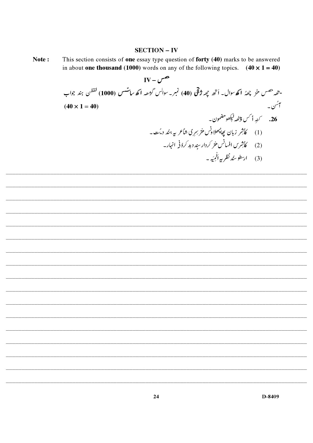 UGC NET Kashmiri Question Paper III December 2009 16