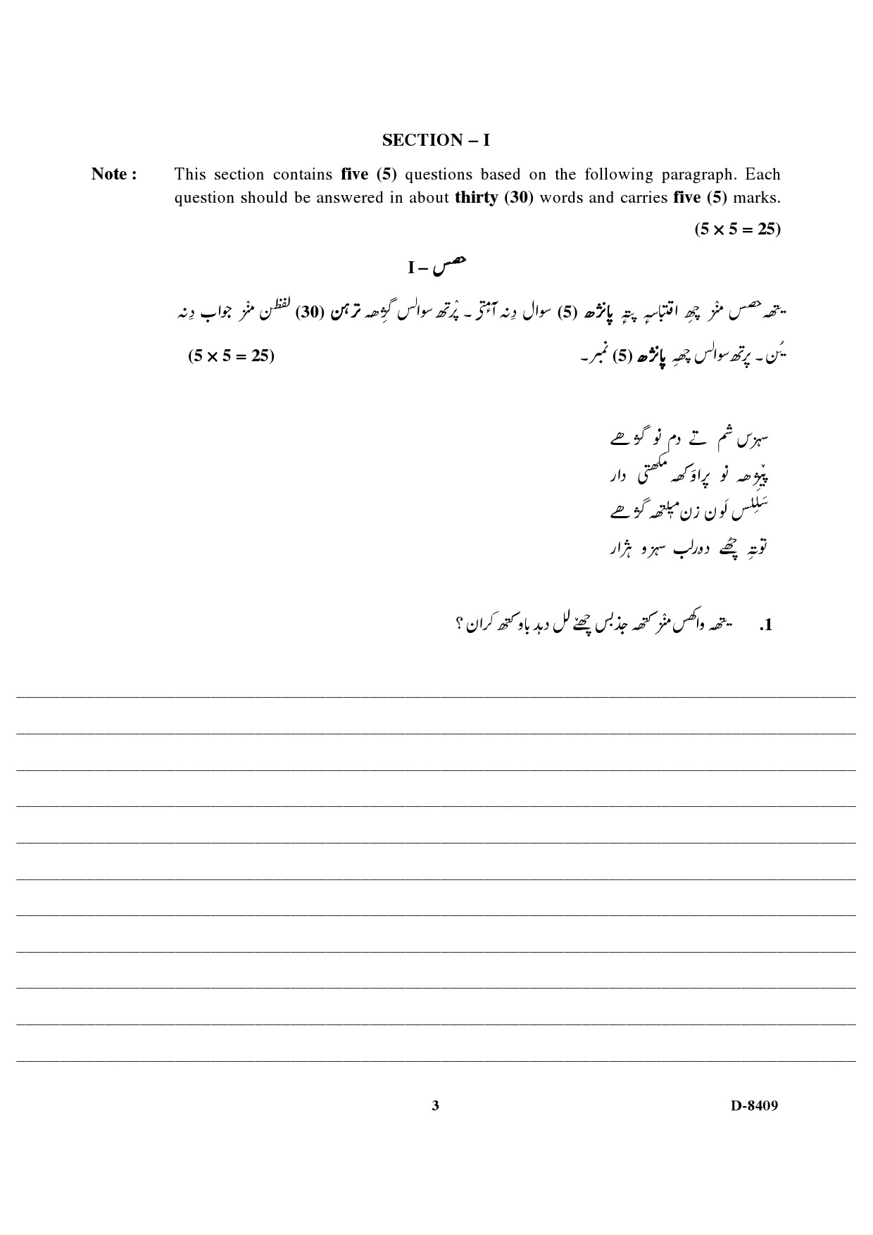 UGC NET Kashmiri Question Paper III December 2009 3