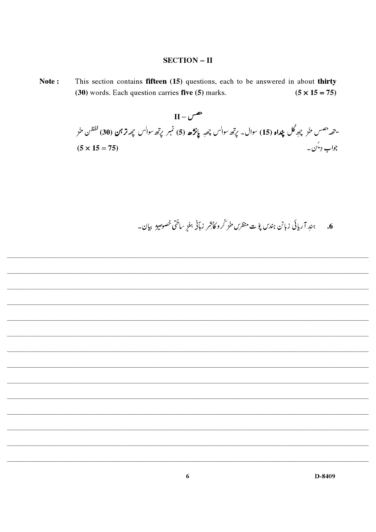 UGC NET Kashmiri Question Paper III December 2009 6