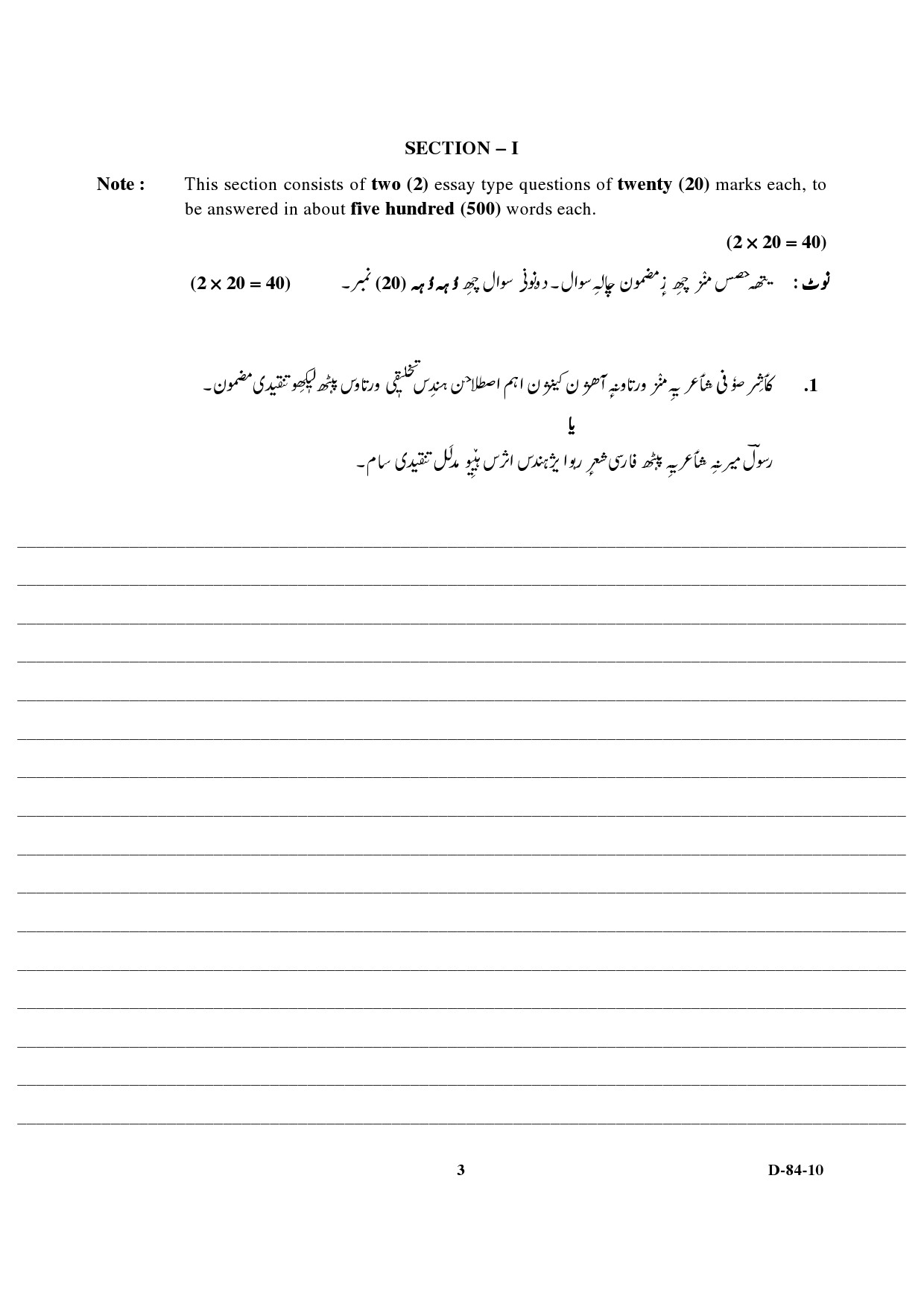 UGC NET Kashmiri Question Paper III December 2010 3