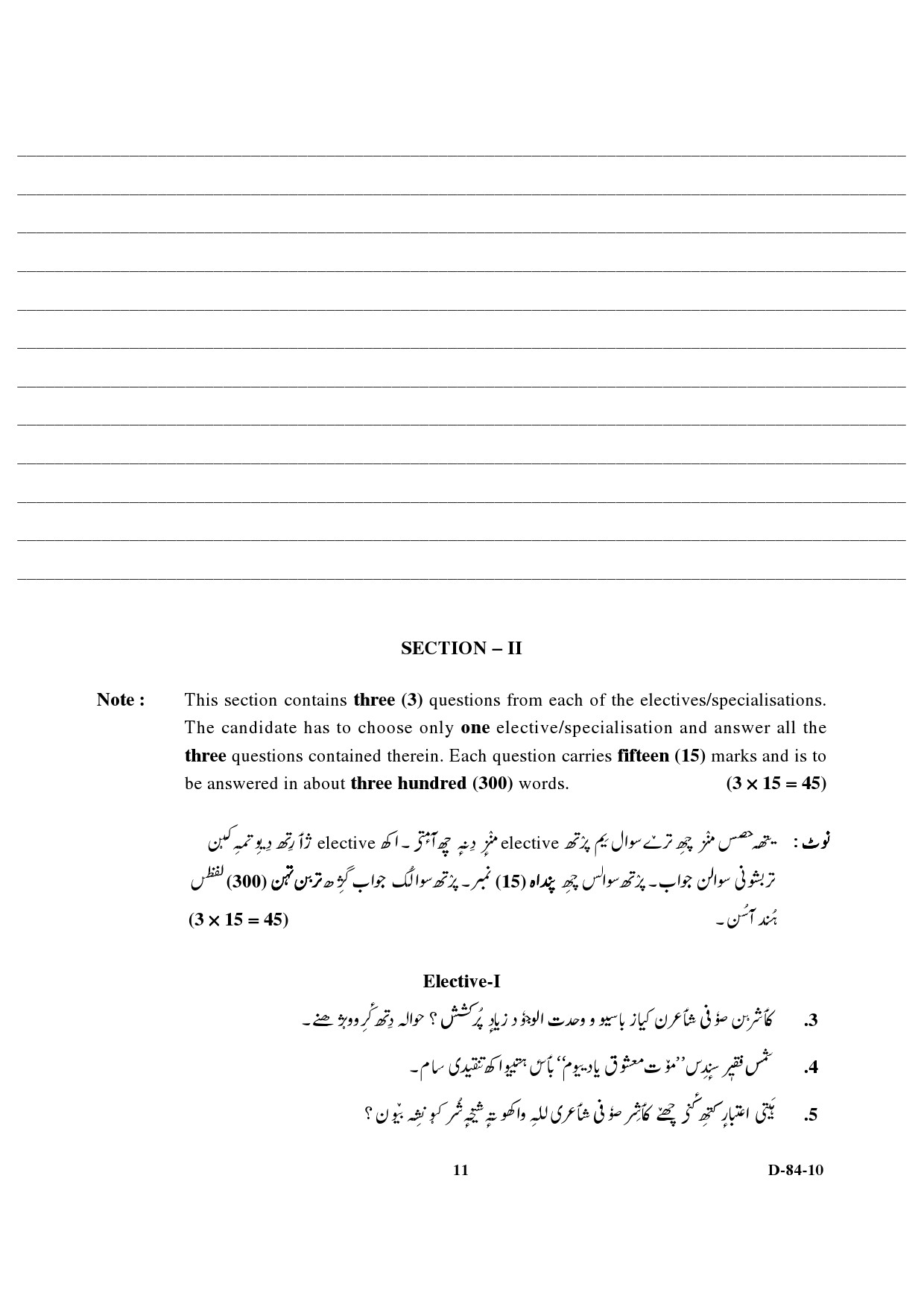 UGC NET Kashmiri Question Paper III December 2010 5