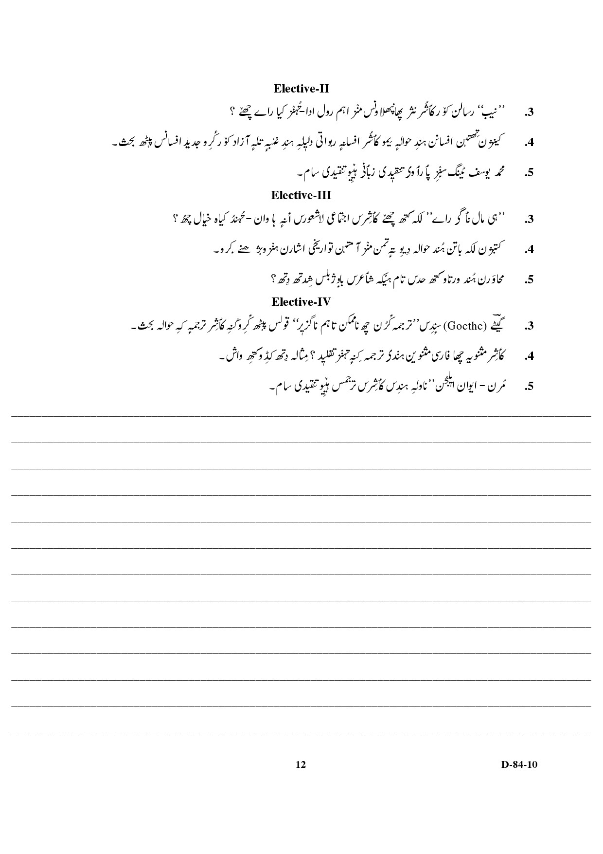 UGC NET Kashmiri Question Paper III December 2010 6