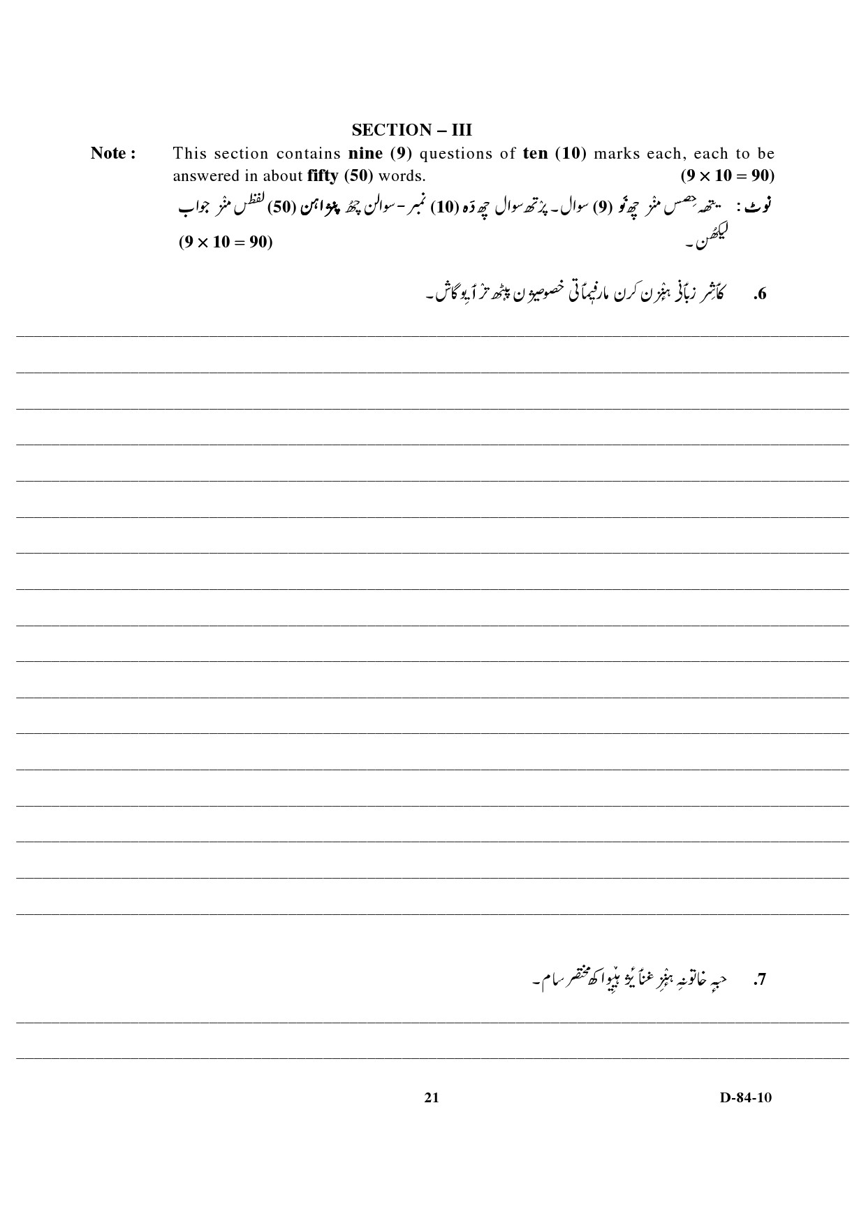 UGC NET Kashmiri Question Paper III December 2010 7