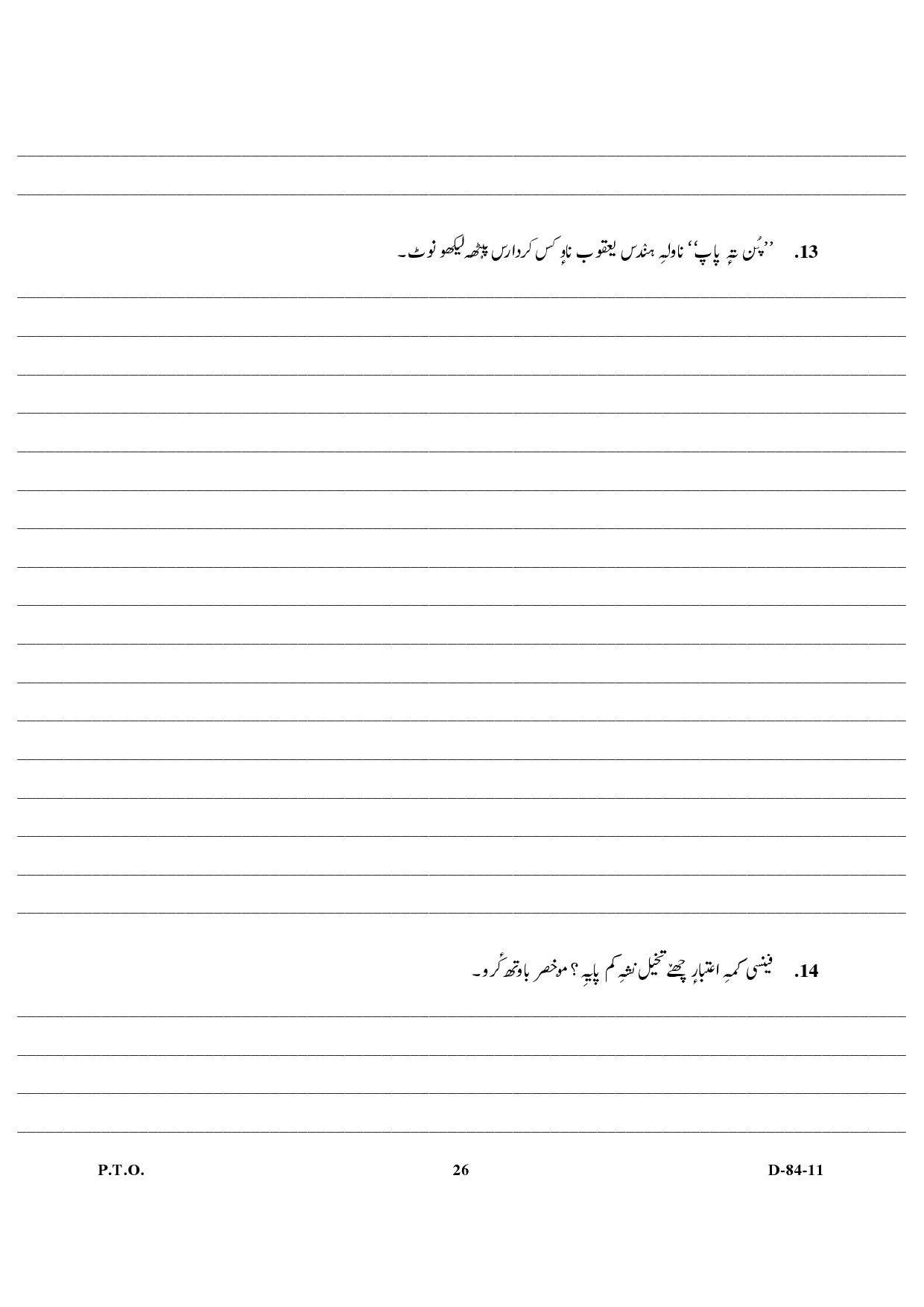 UGC NET Kashmiri Question Paper III December 2011 12