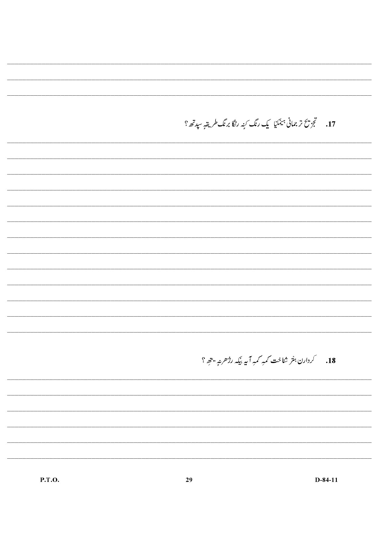 UGC NET Kashmiri Question Paper III December 2011 15