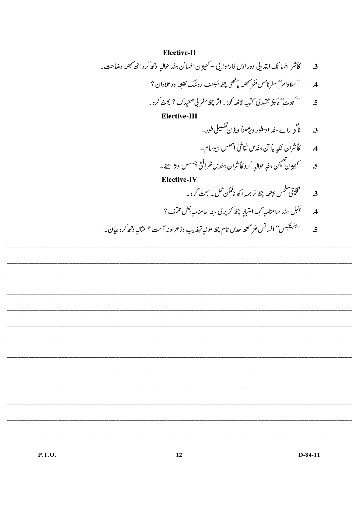 UGC NET Kashmiri Question Paper III December 2011 6