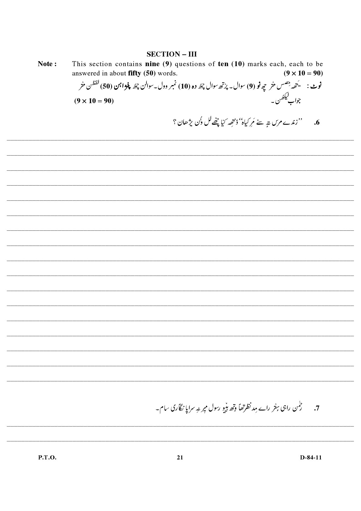 UGC NET Kashmiri Question Paper III December 2011 7