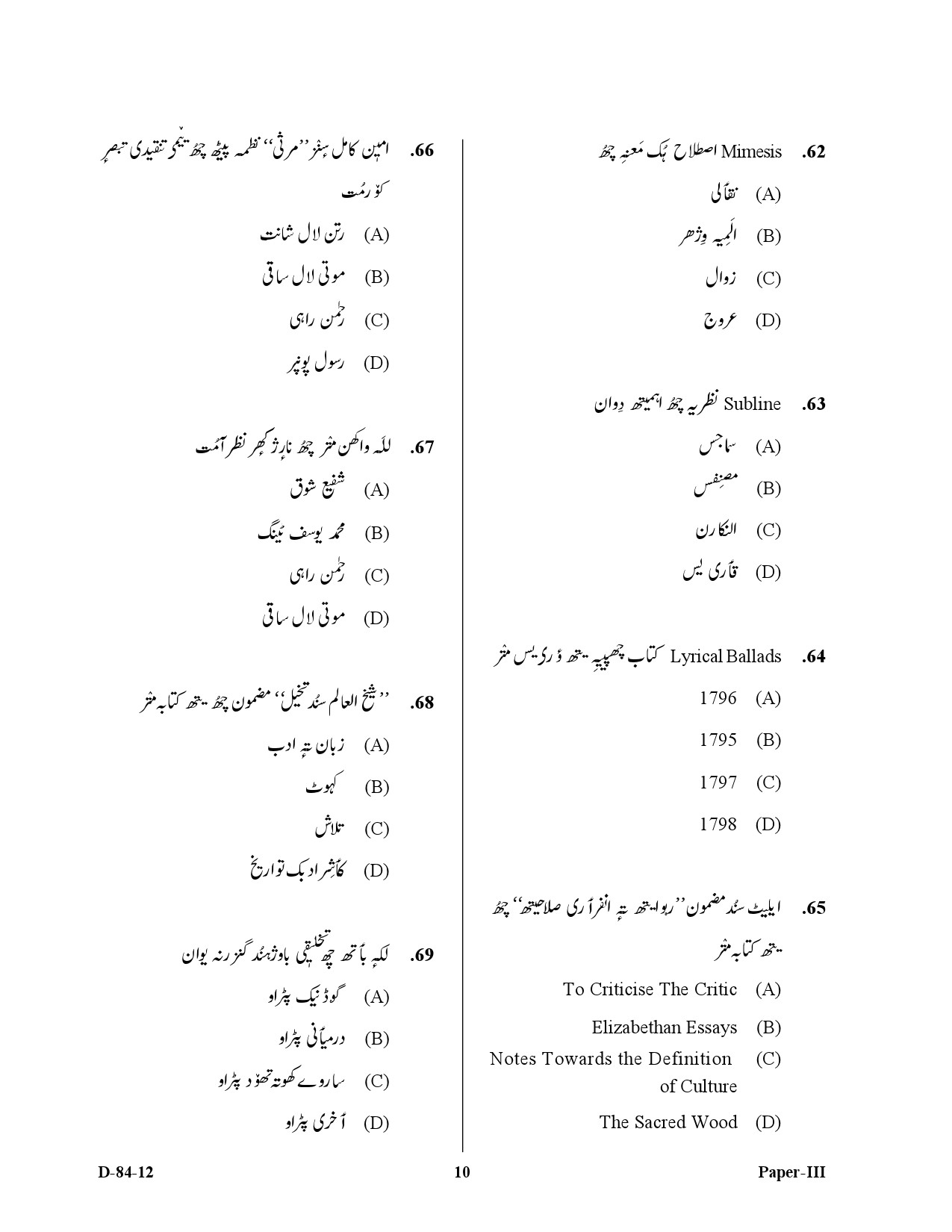 UGC NET Kashmiri Question Paper III December 2012 10